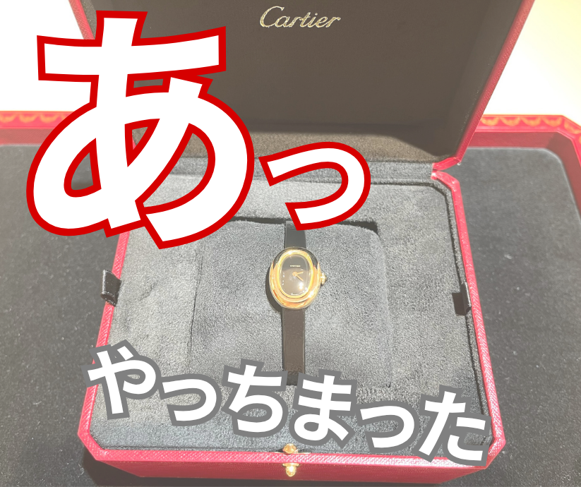 ベニュワール　後悔